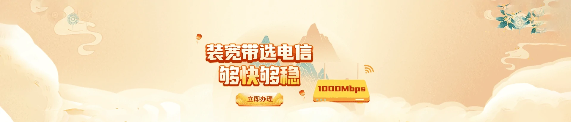 凌海市电信宽带